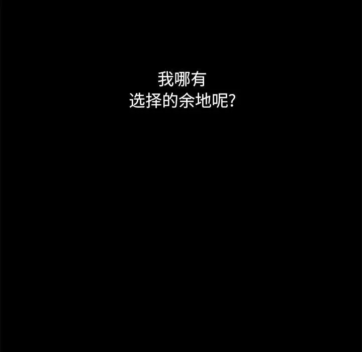 漫画《坏血》第44话第98张图