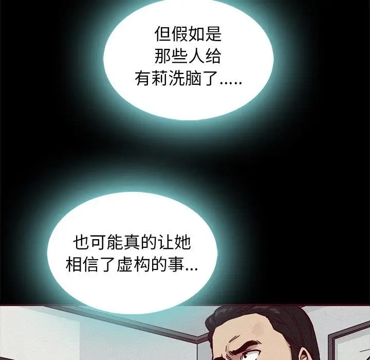 漫画《坏血》第46话第101张图