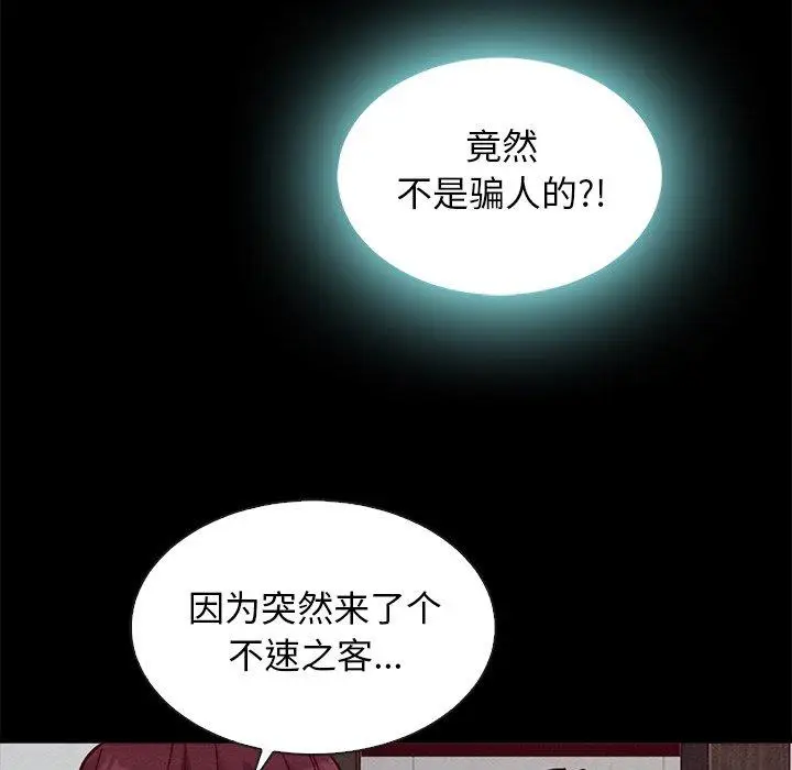 漫画《坏血》第46话第109张图