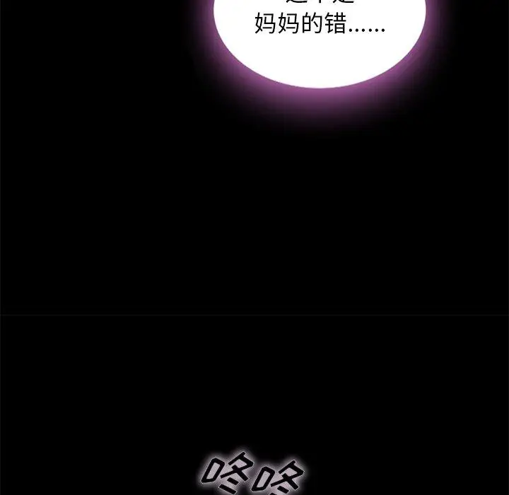 漫画《坏血》第46话第17张图