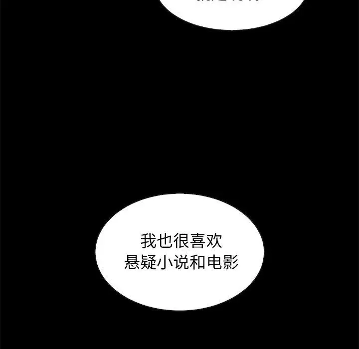 漫画《坏血》第46话第82张图