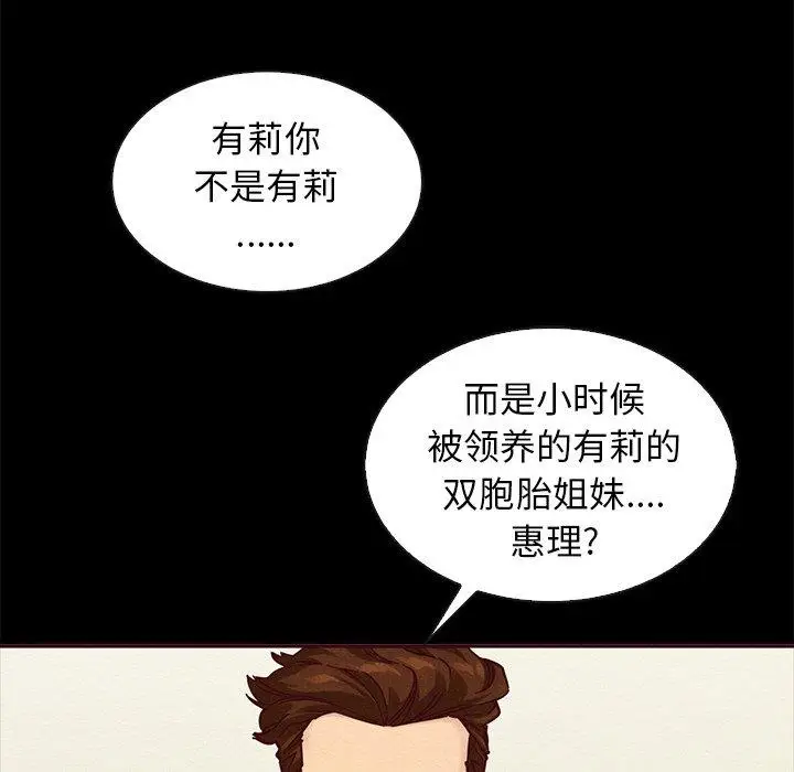 漫画《坏血》第46话第90张图