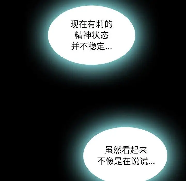 漫画《坏血》第46话第99张图