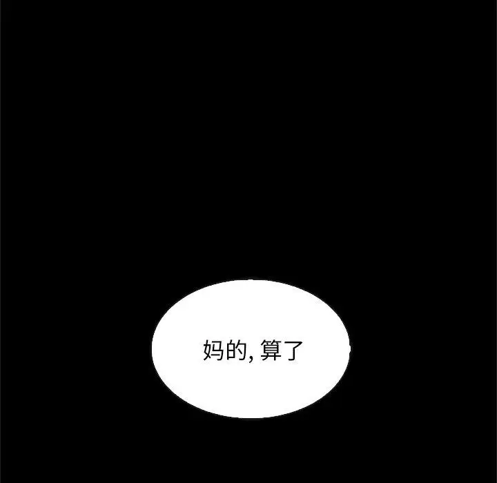 漫画《坏血》第48话第102张图