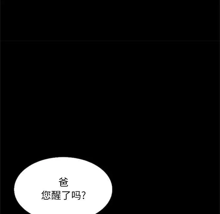 漫画《坏血》第48话第105张图