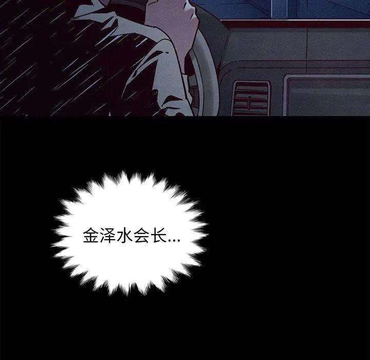 漫画《坏血》第48话第43张图