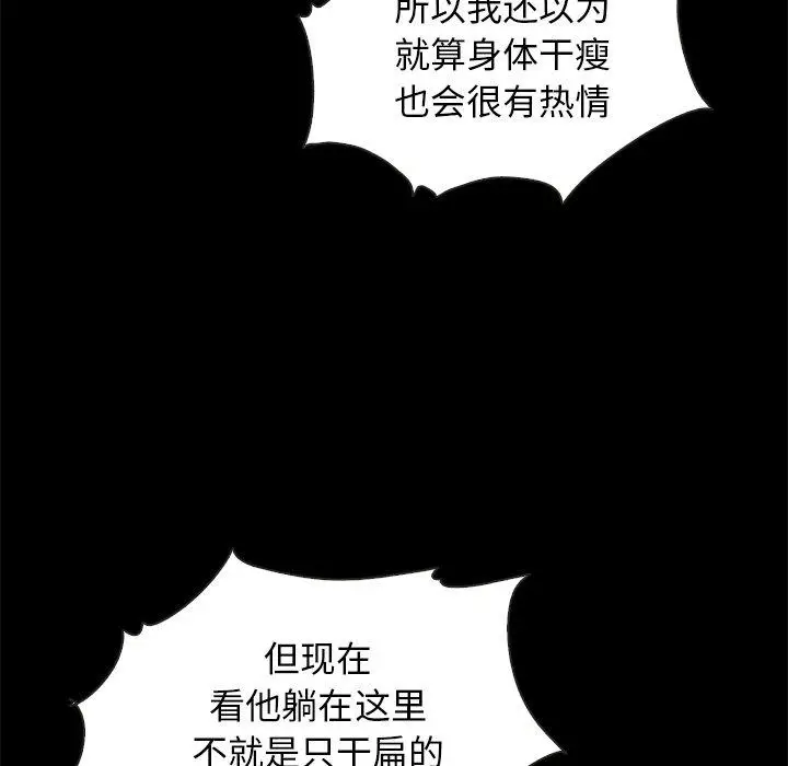 漫画《坏血》第48话第50张图