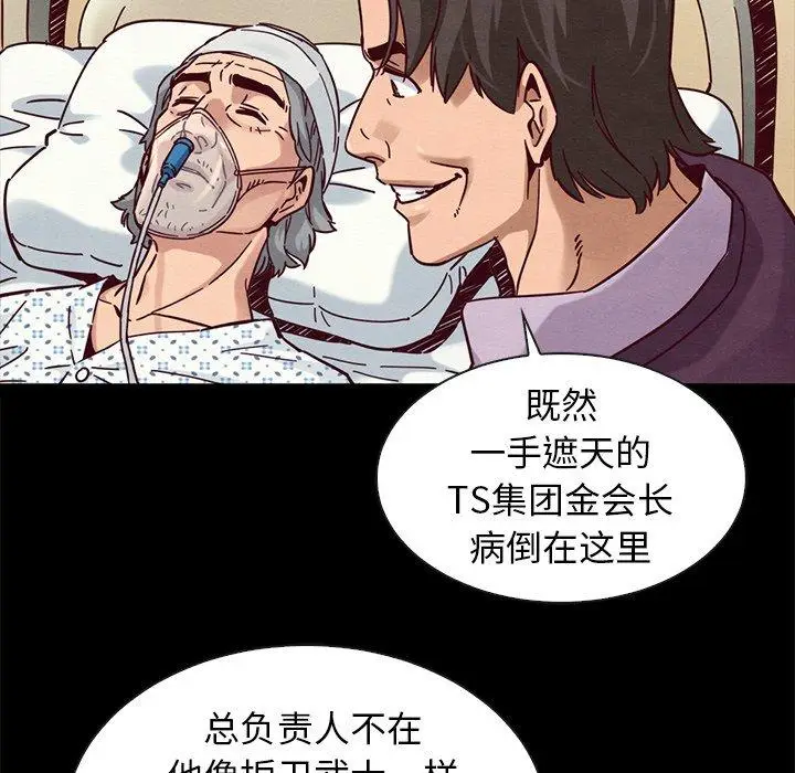 漫画《坏血》第48话第57张图