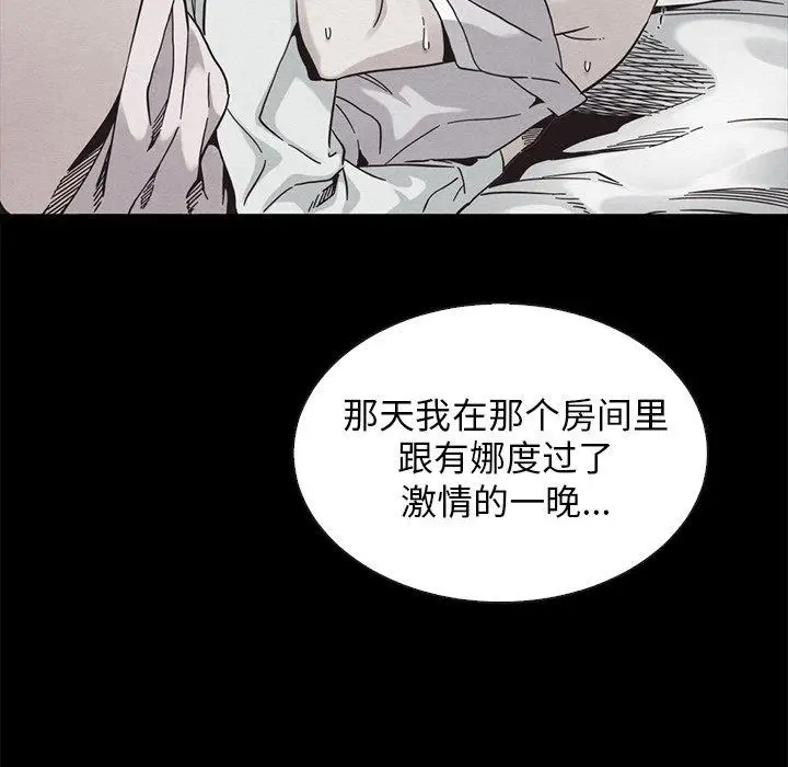 漫画《坏血》第49话第100张图