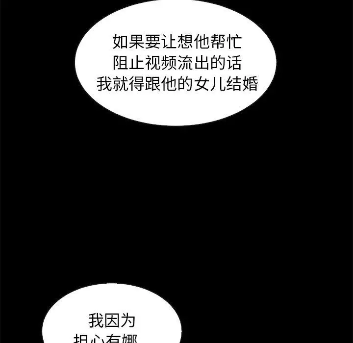 漫画《坏血》第49话第103张图