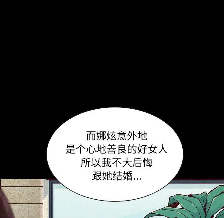 漫画《坏血》第49话第113张图