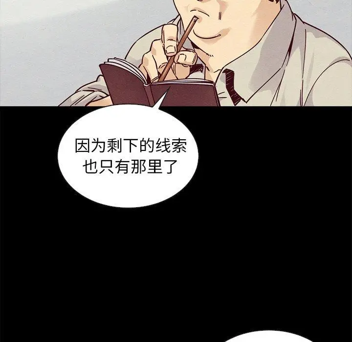 漫画《坏血》第49话第134张图