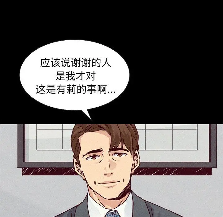 漫画《坏血》第49话第142张图