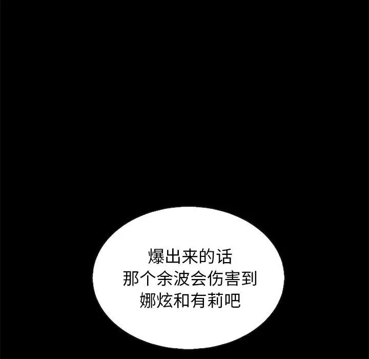 漫画《坏血》第49话第50张图