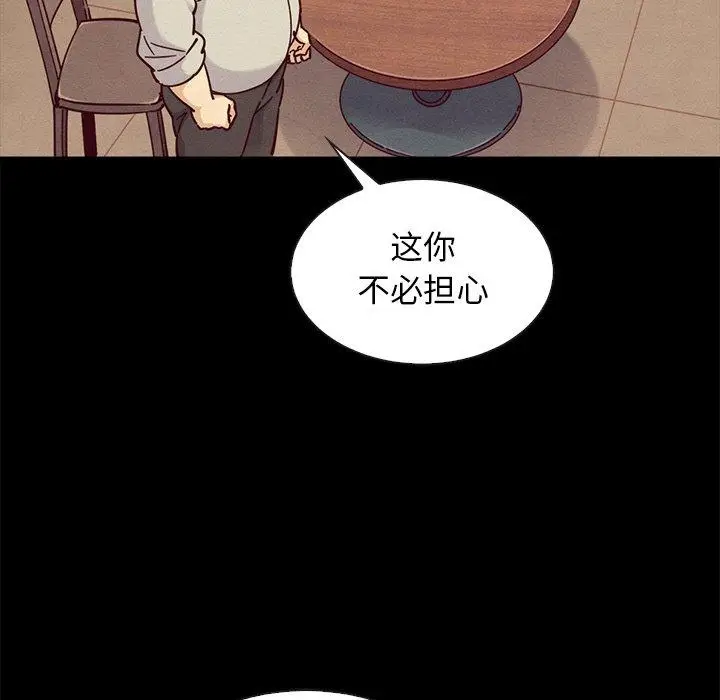 漫画《坏血》第49话第52张图