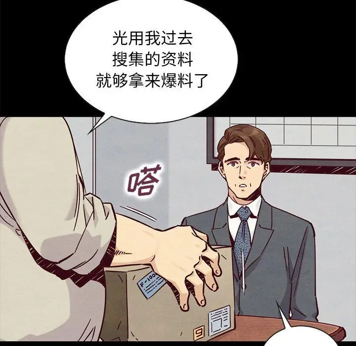 漫画《坏血》第49话第53张图
