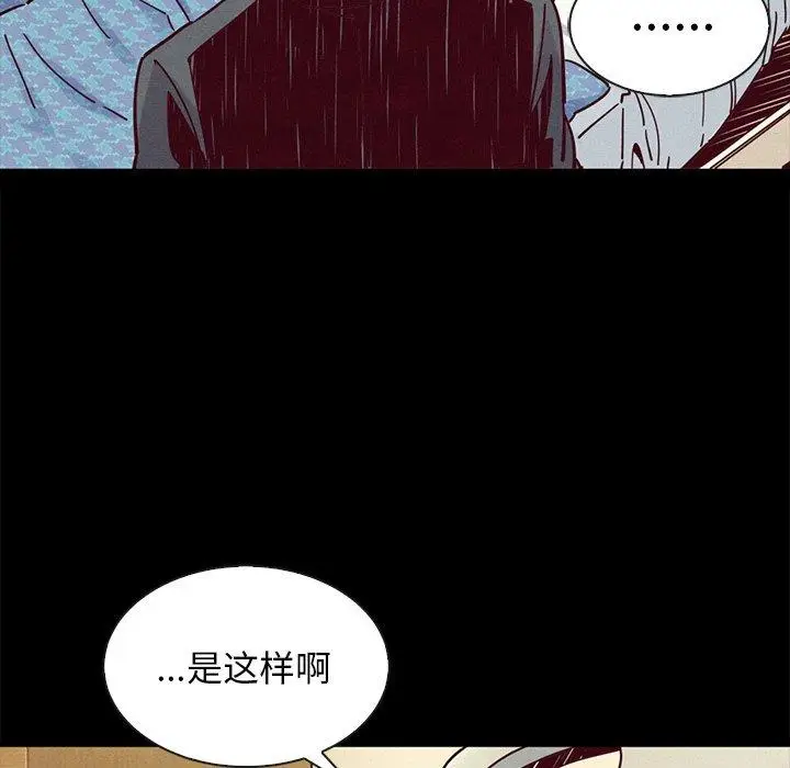 漫画《坏血》第49话第7张图