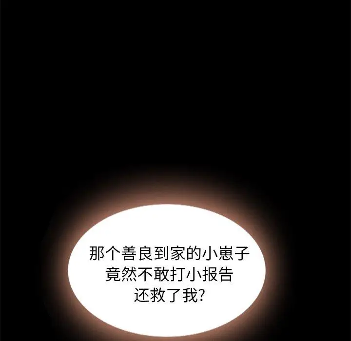 漫画《坏血》第49话第9张图