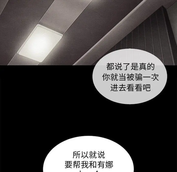 漫画《坏血》第49话第94张图