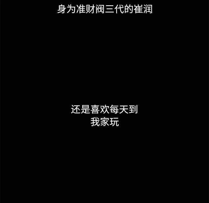 漫画《坏血》第50话第103张图