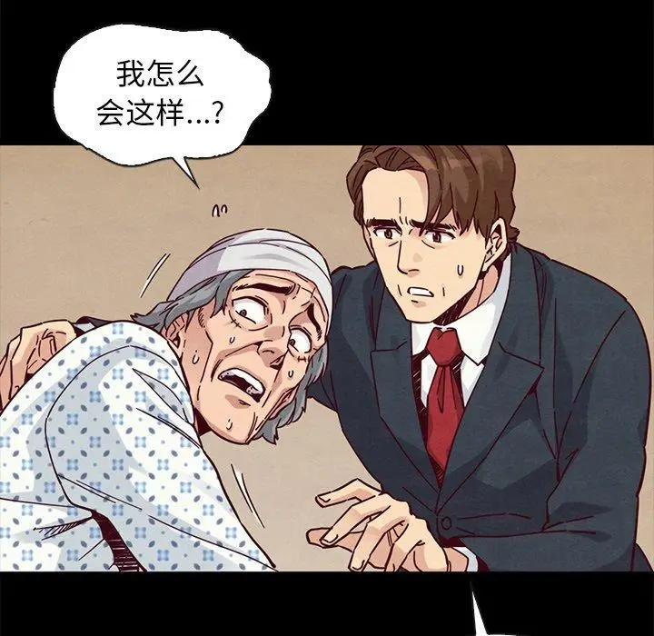 漫画《坏血》第50话第20张图