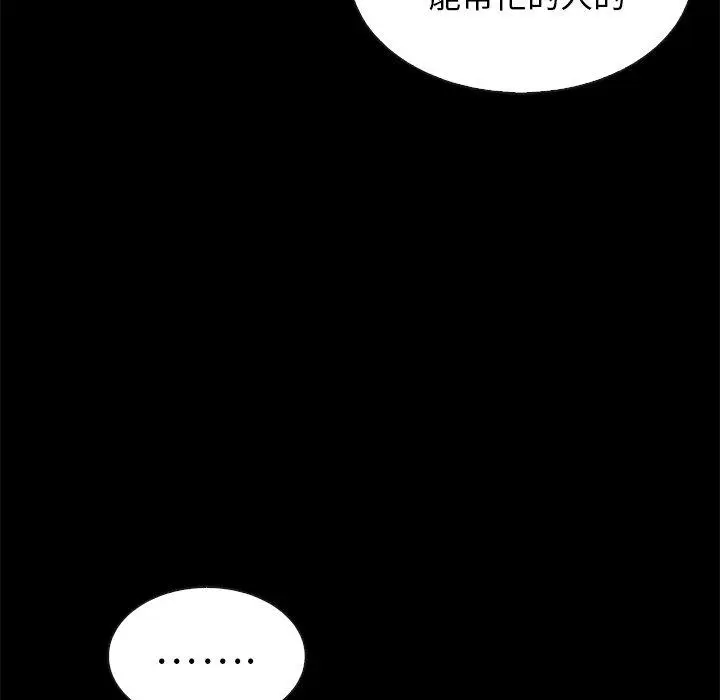漫画《坏血》第50话第24张图