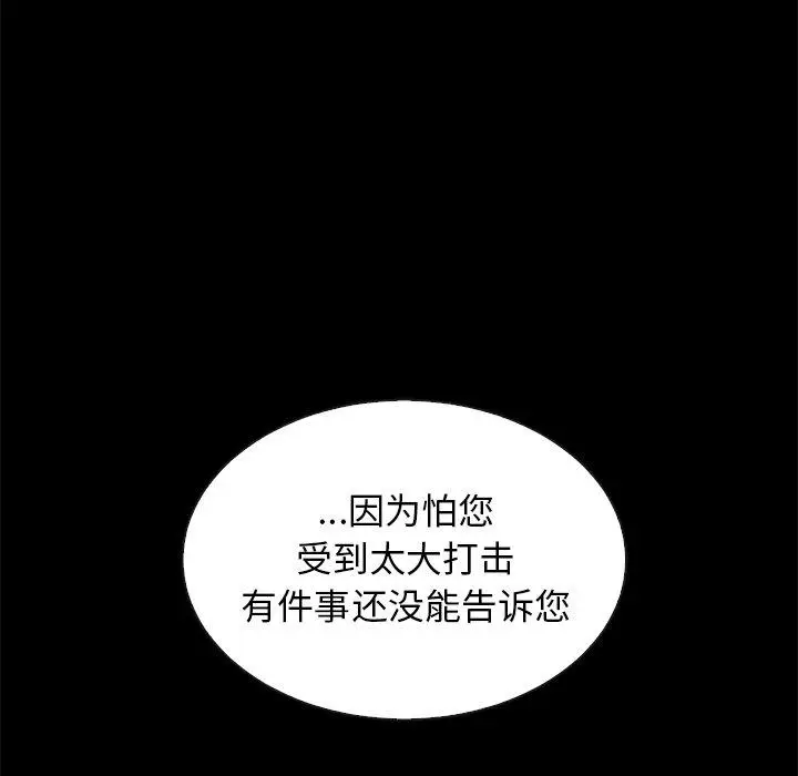 漫画《坏血》第50话第40张图