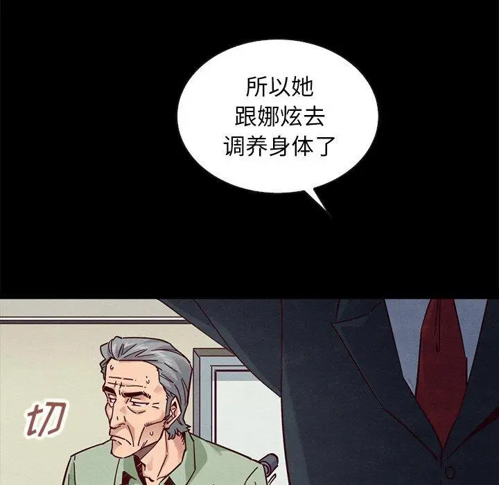 漫画《坏血》第50话第54张图