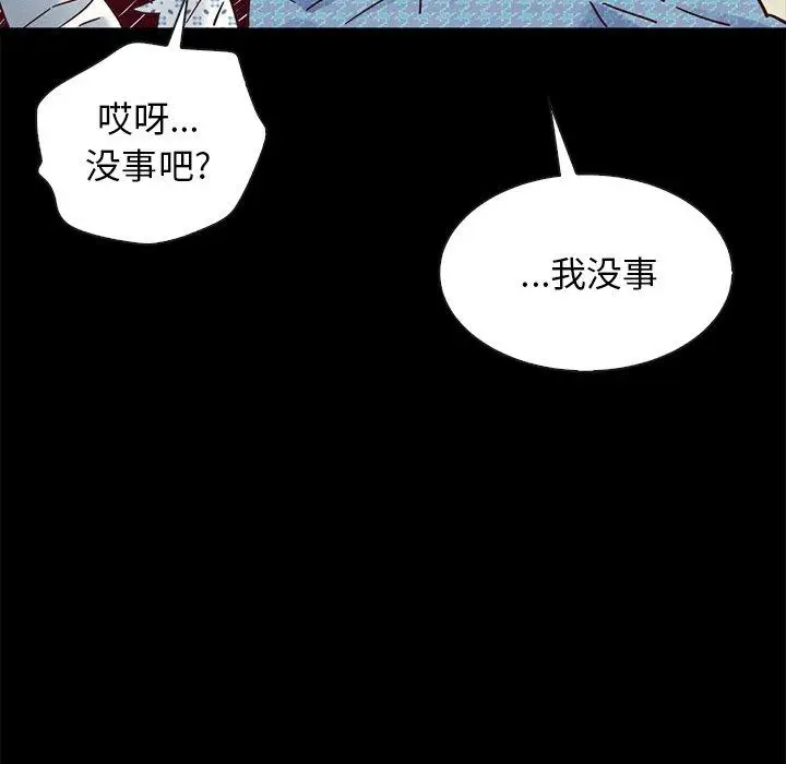 漫画《坏血》第50话第7张图