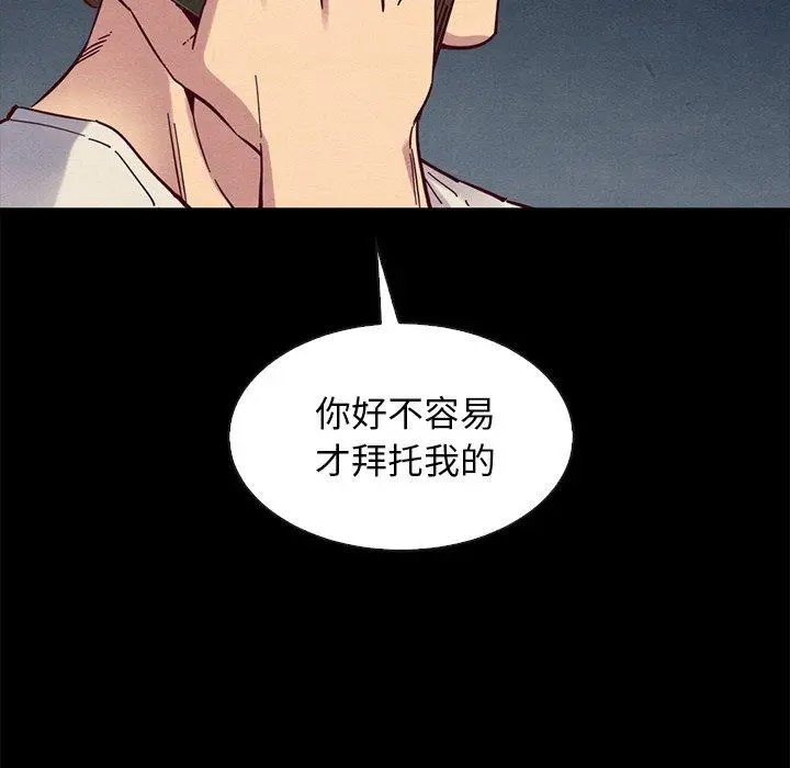 漫画《坏血》第50话第84张图