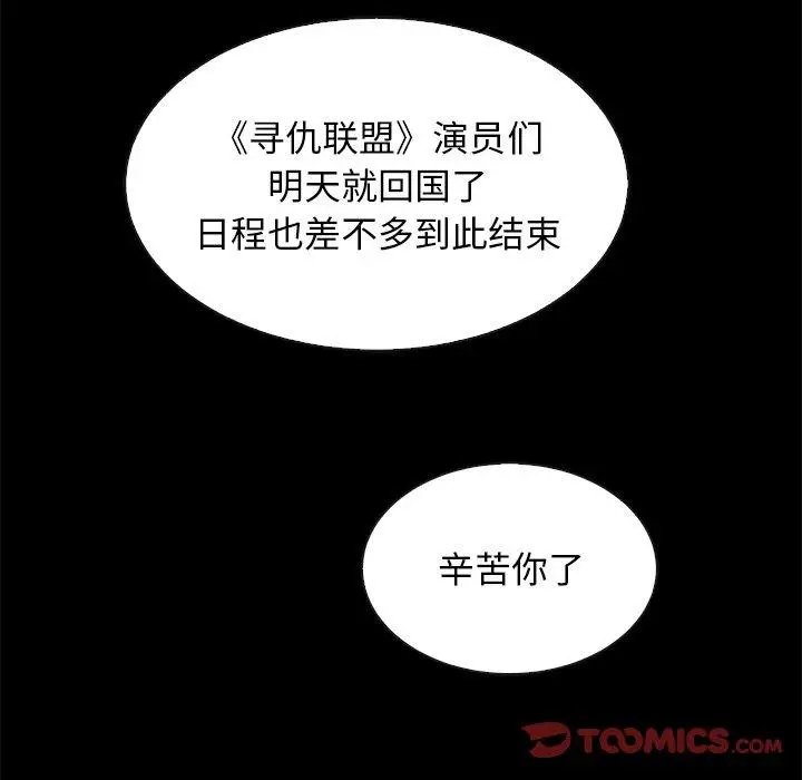 漫画《坏血》第50话第87张图