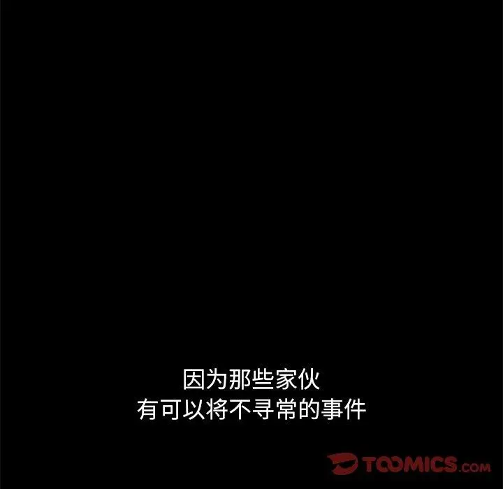 漫画《坏血》第51话第100张图