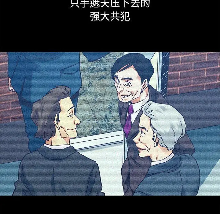 漫画《坏血》第51话第103张图