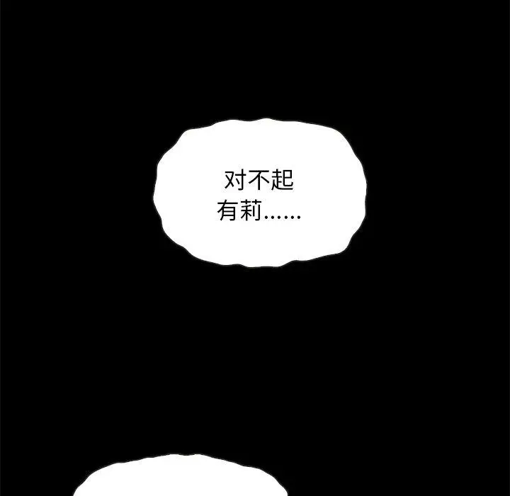 漫画《坏血》第51话第127张图