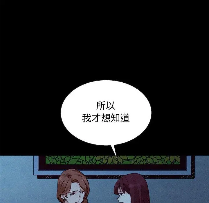漫画《坏血》第51话第137张图