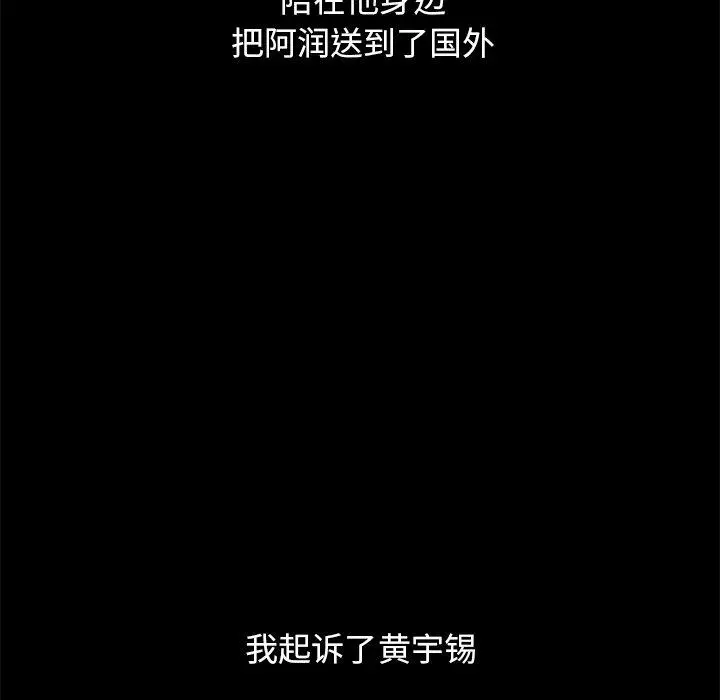 漫画《坏血》第51话第18张图