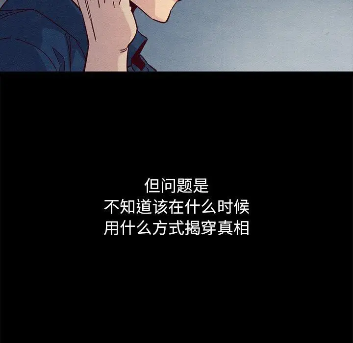 漫画《坏血》第51话第99张图
