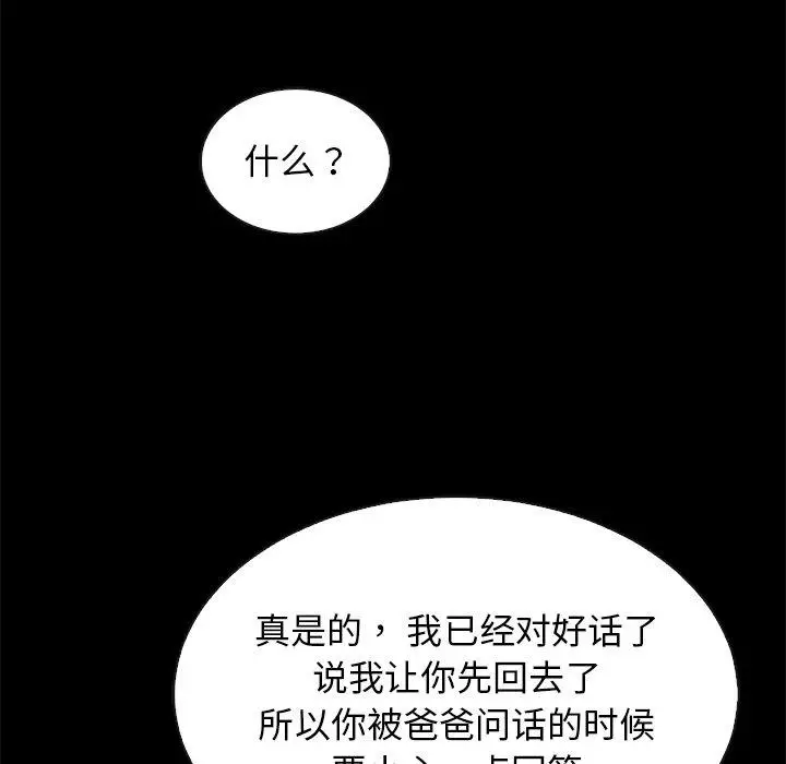 漫画《坏血》第52话第115张图