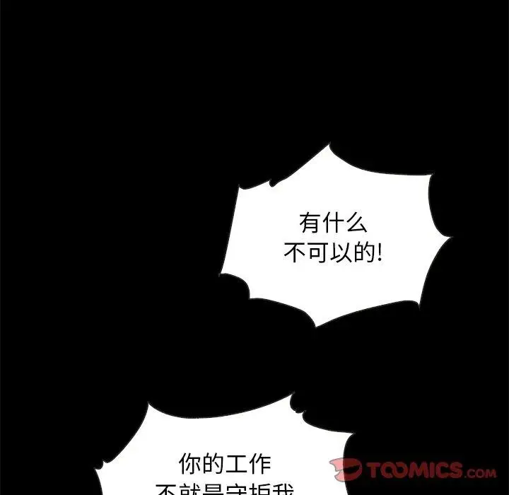 漫画《坏血》第52话第39张图