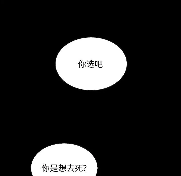 漫画《坏血》第52话第51张图