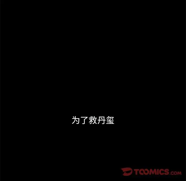 漫画《坏血》第53话第15张图
