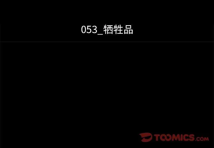 漫画《坏血》第53话第3张图
