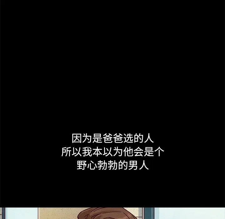 漫画《坏血》第53话第84张图