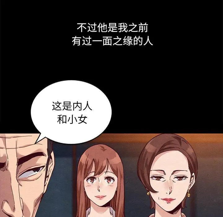 漫画《坏血》第53话第86张图