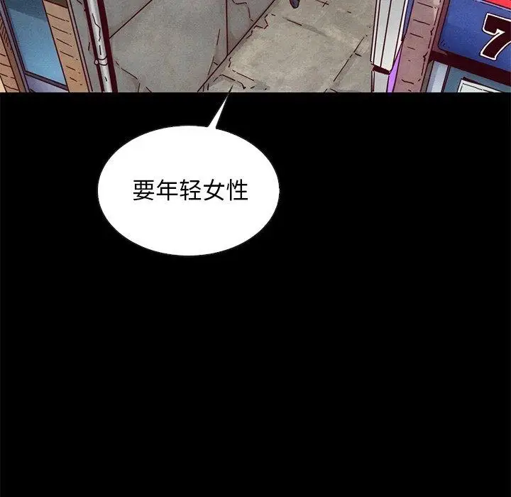 漫画《坏血》第54话第119张图