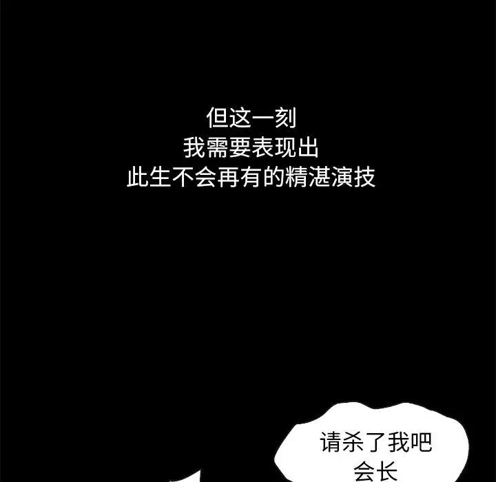 漫画《坏血》第54话第157张图