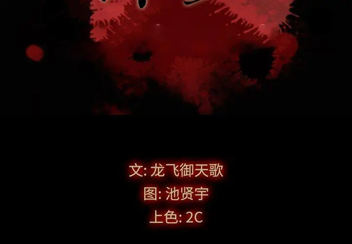 漫画《坏血》第54话第2张图