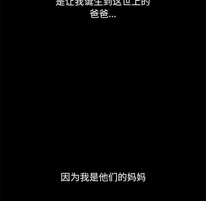 漫画《坏血》第54话第43张图