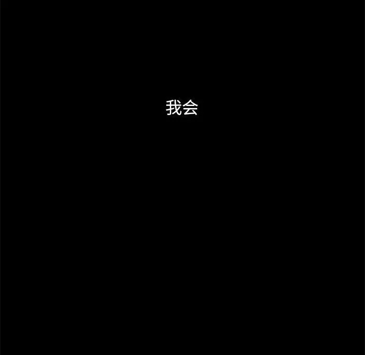 漫画《坏血》第54话第46张图