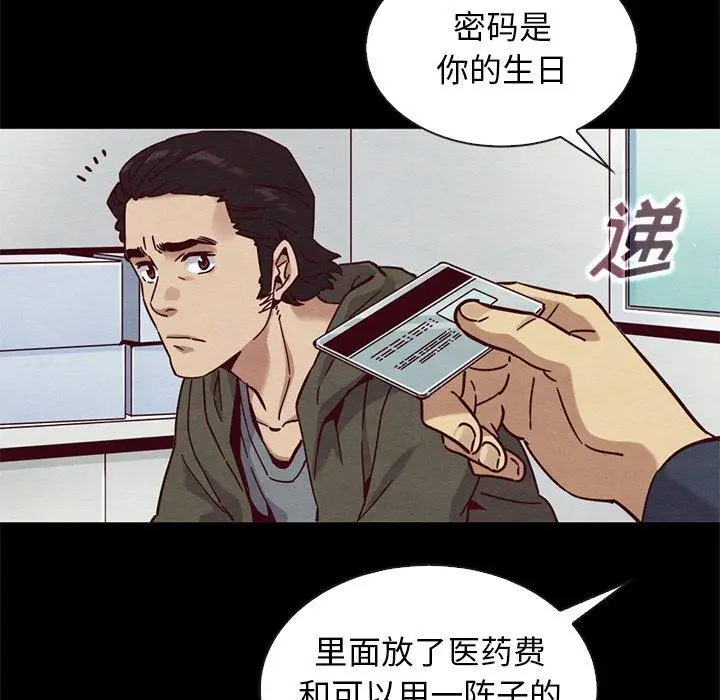 漫画《坏血》第54话第70张图